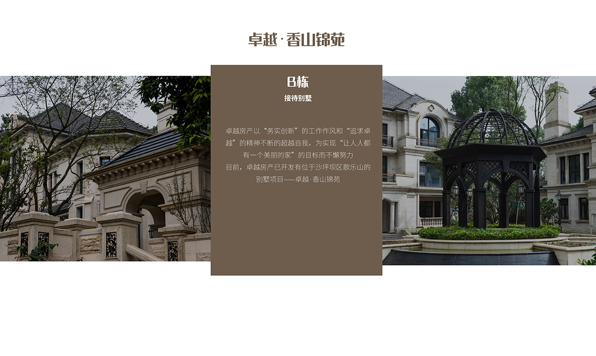 卓越·香山锦苑-B栋