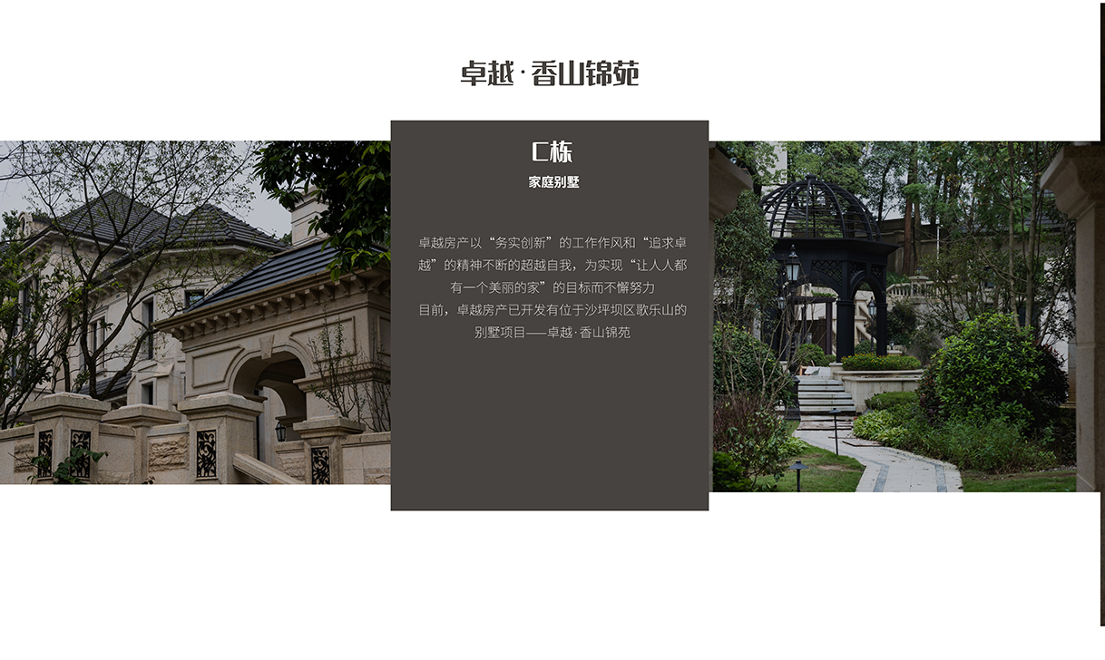 卓越·香山锦苑-C栋