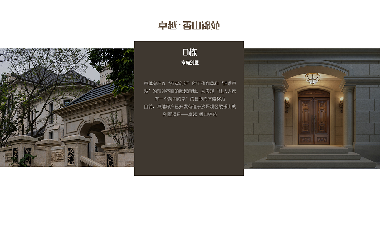 卓越·香山锦苑-D栋