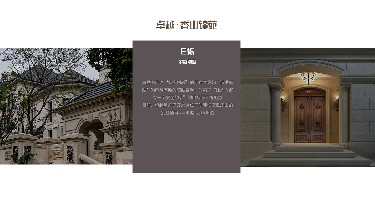 卓越·香山锦苑-E栋