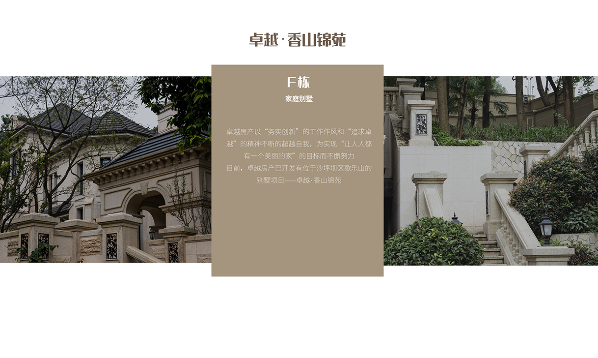 卓越·香山锦苑-F栋