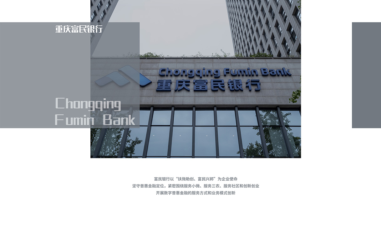 重庆富民银行