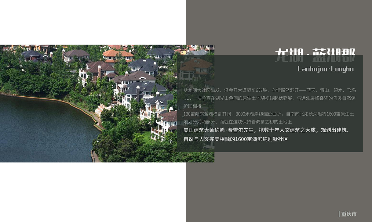 龙湖·蓝湖郡