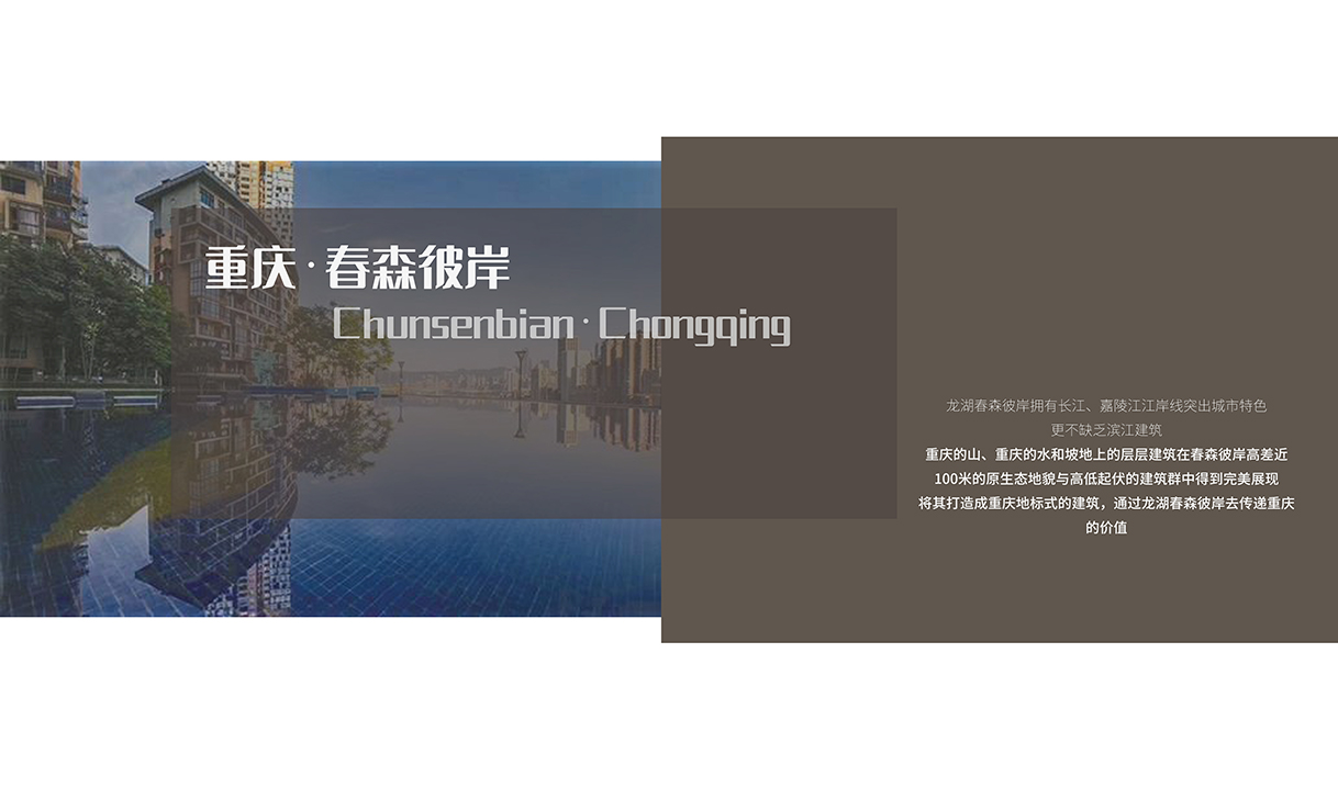 龙湖·春森彼岸