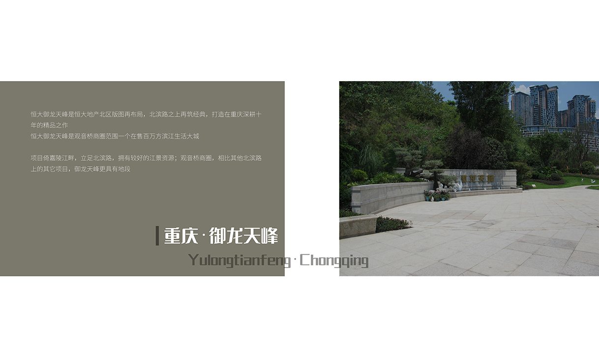 重庆·御龙天峰