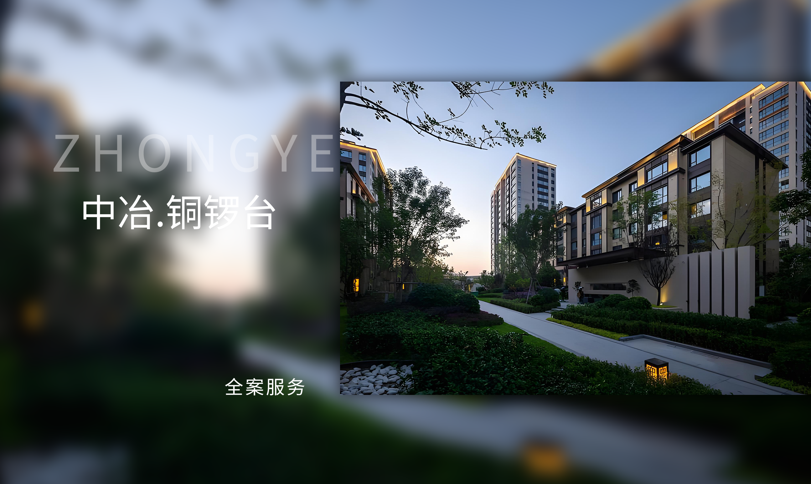 中冶铜锣台